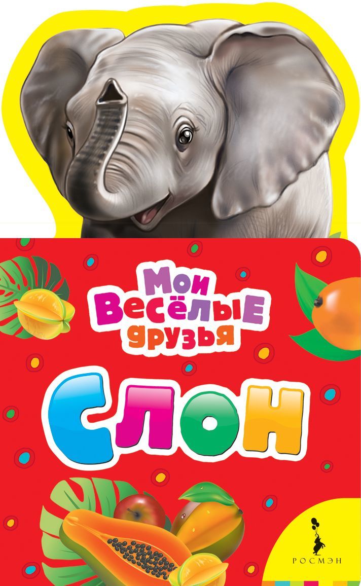 

Слон (1144874)