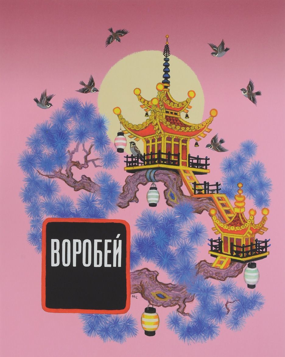 

Воробей (1119380)