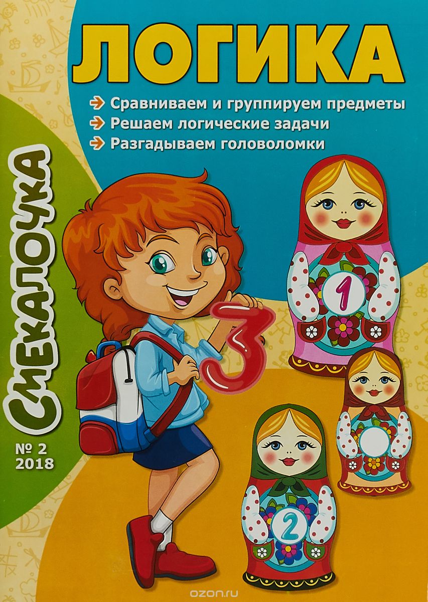

Смекалочка 2. Логика