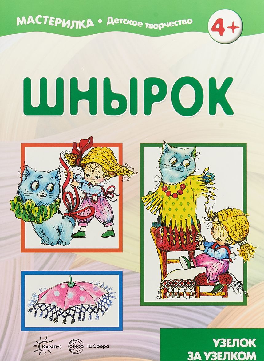 

Шнырок. Детское художественное творчество
