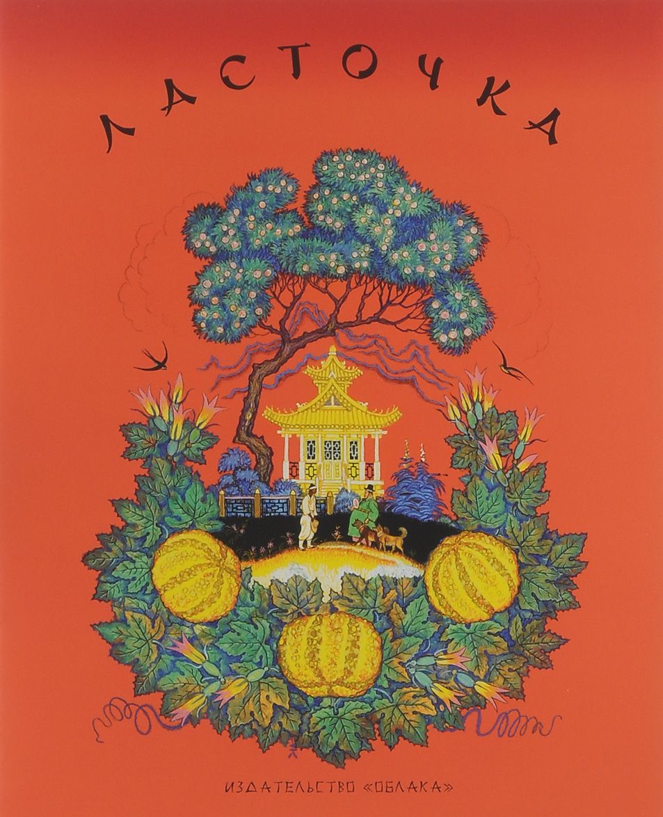 

Ласточка (1077951)