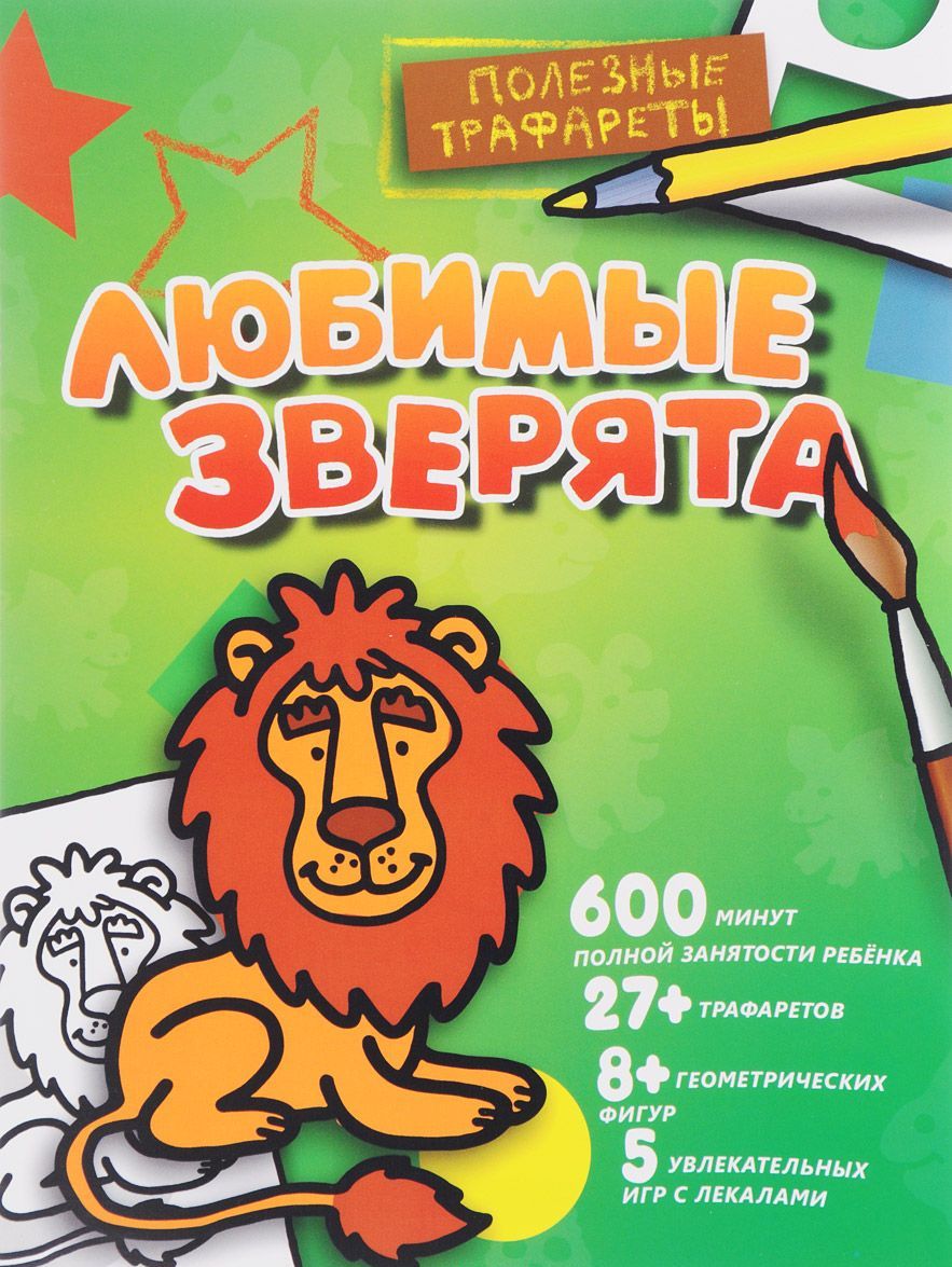 

Любимые зверята