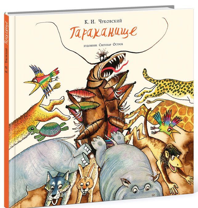 

Тараканище