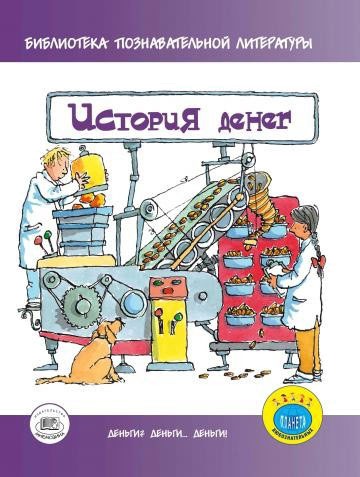 

История денег (1081693)