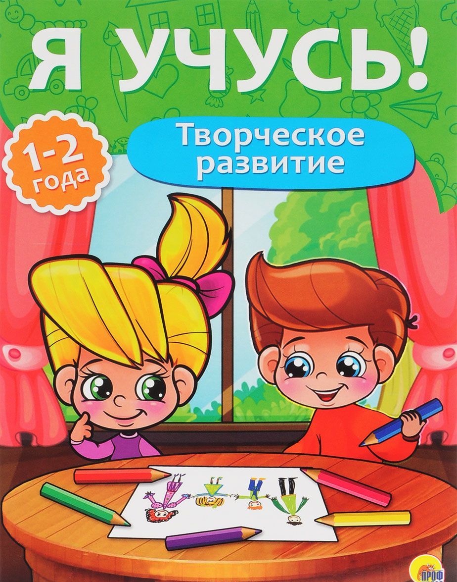

Я учусь! Творческое развитие