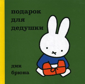 

Подарок для дедушки