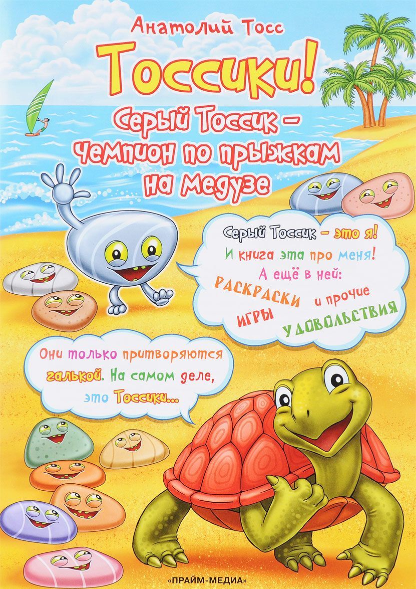 

Тоссики! Серый Тоссик - чемпион по прыжкам на медузе