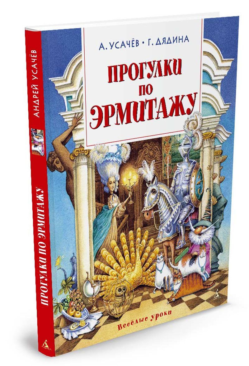 

Прогулки по Эрмитажу