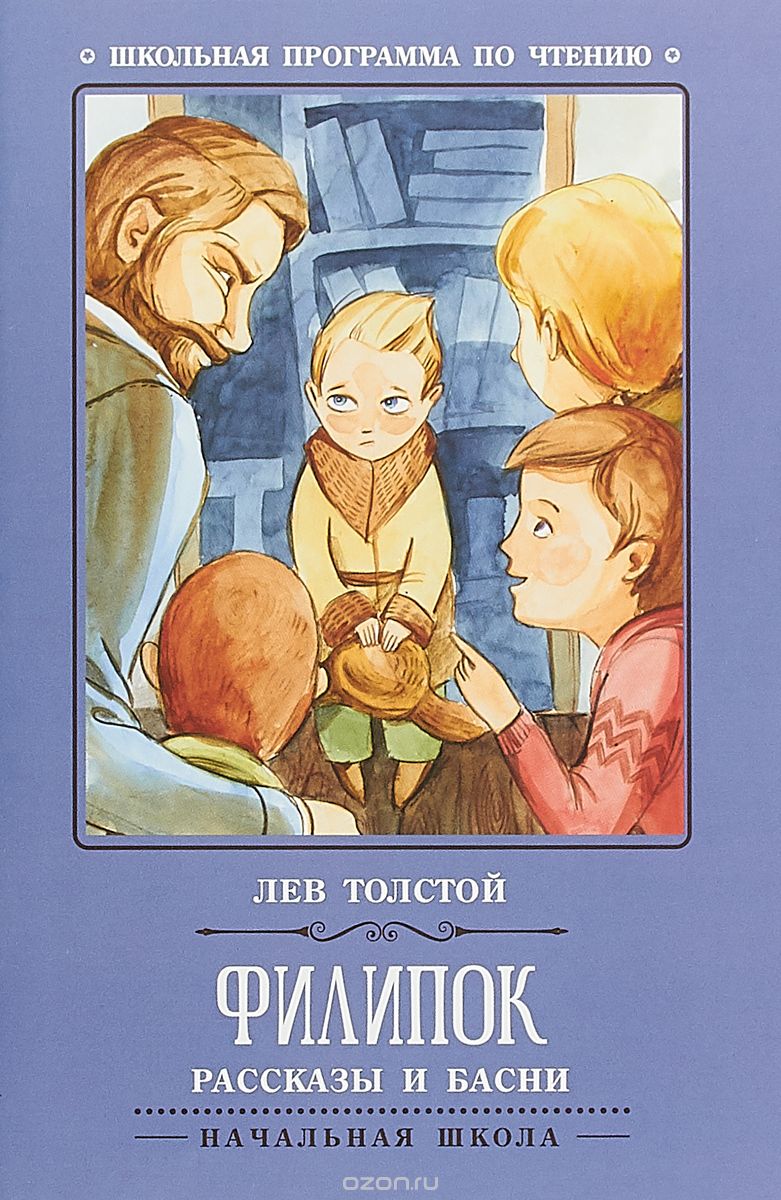 

Филипок