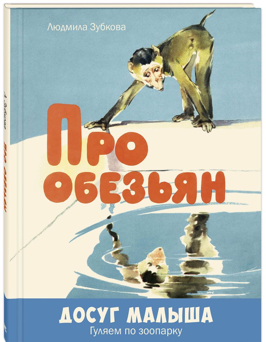 

Про обезьян