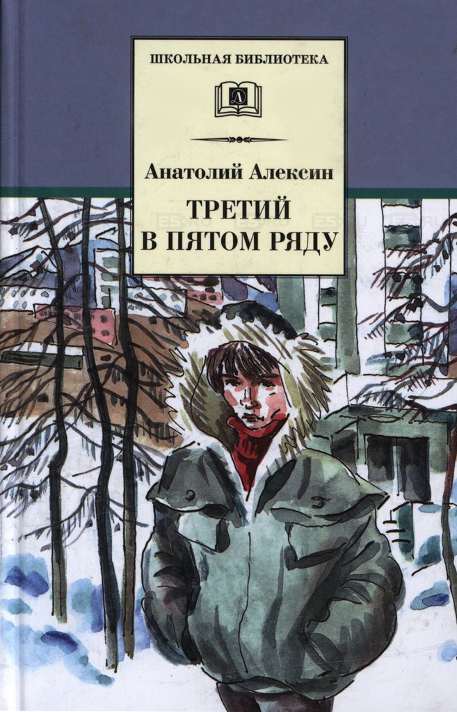 

Третий в пятом ряду (157800)