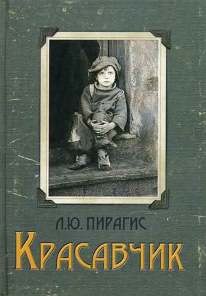 

Красавчик (153829)