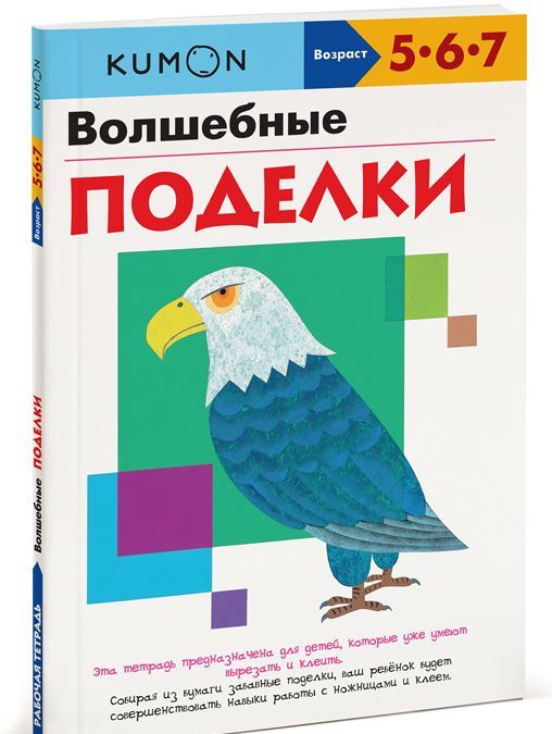 

Волшебные поделки (1009719)