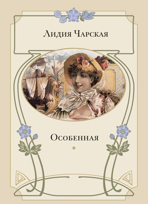

Особенная (686999)