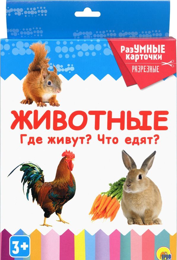 

Животные. Где живут Что едят Разумные карточки