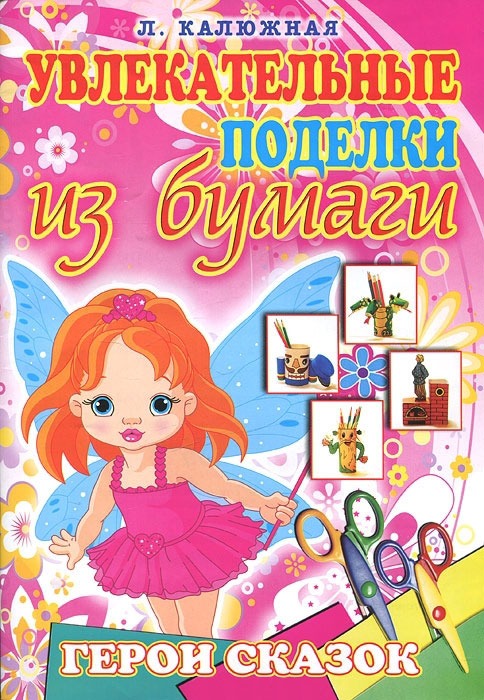 

Герои сказок (517713)