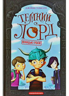 

Темний Лорд. 94511
