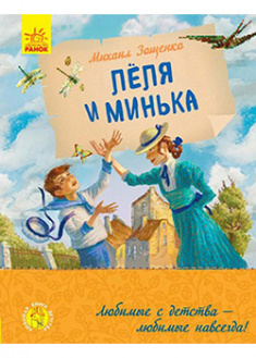 

Леля и Минька . 95250