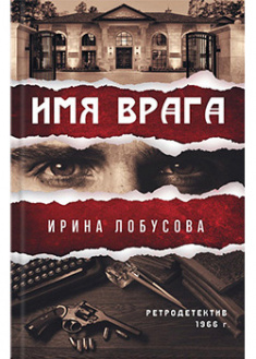 

Имя врага. 94706