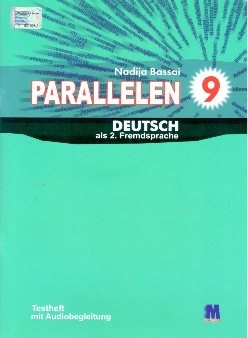 

Книга Parallelen 9 Testheft + Audio CD