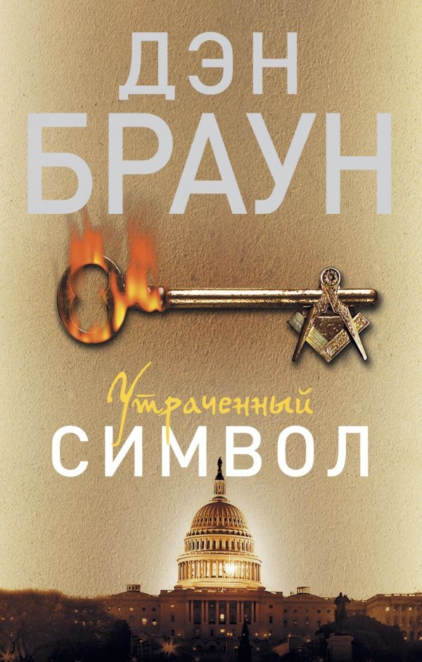 

Утраченный символ