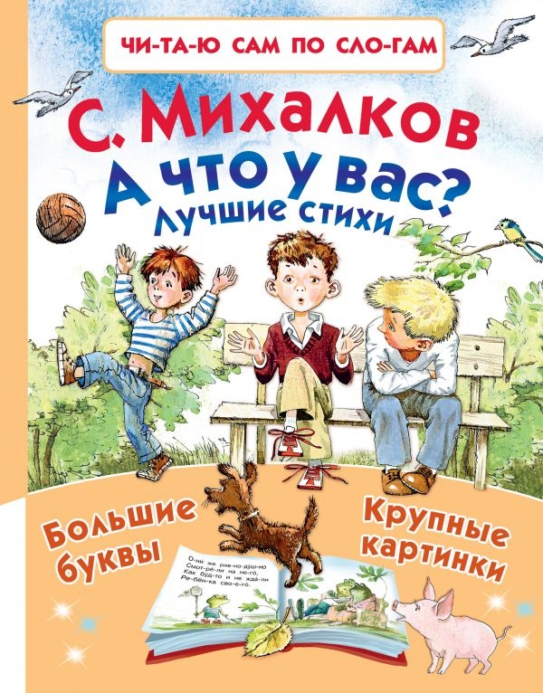 

А что у вас Лучшие стихи