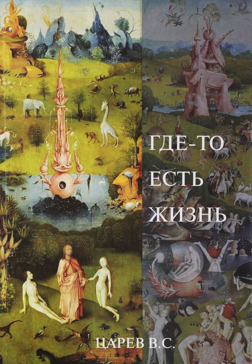 

Где-то есть жизнь