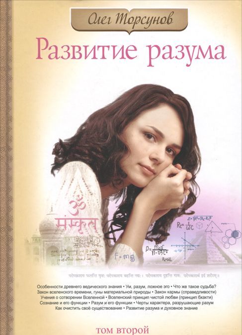 

Развитие разума. Книга 2 (408599)