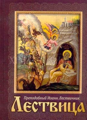

Лествица (718589)