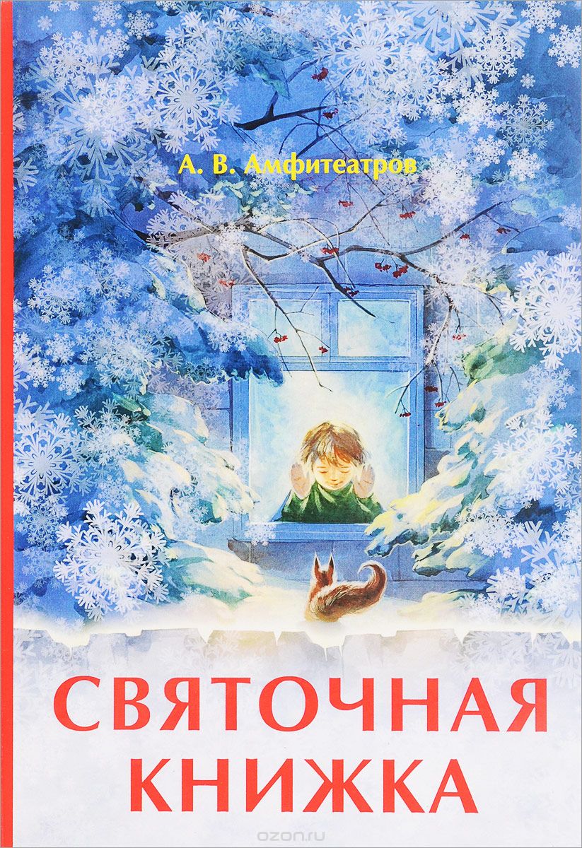 

Святочная книжка
