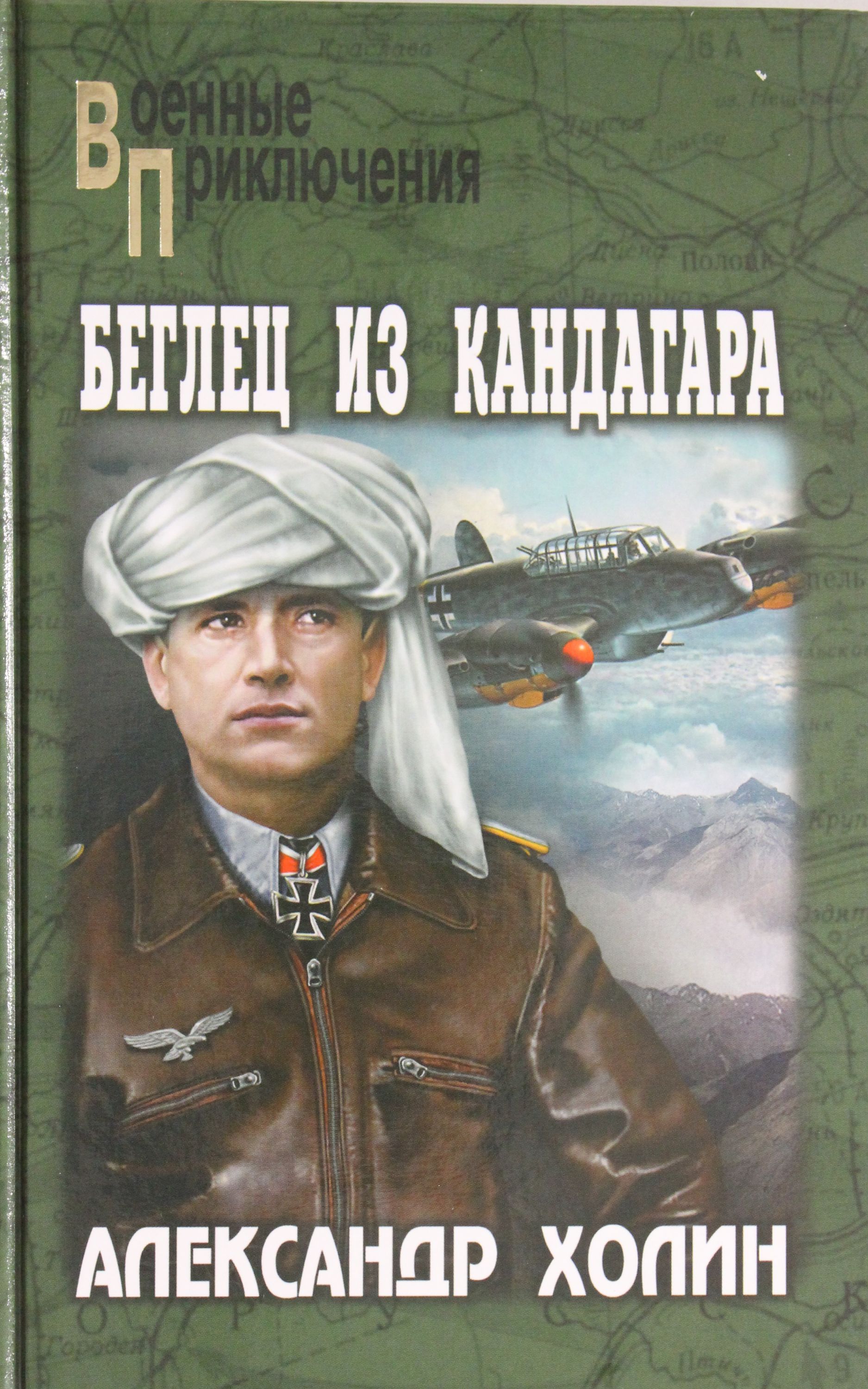 

Беглец из Кандагара