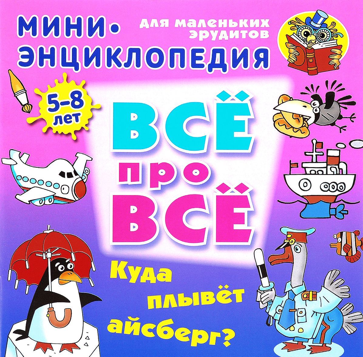 

Куда плывет айсберг