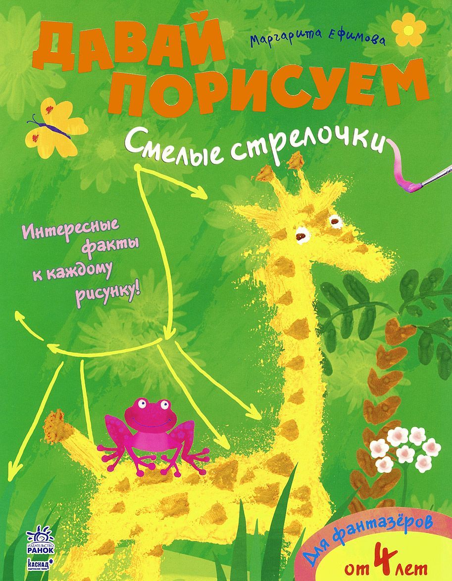 

Смелые стрелочки