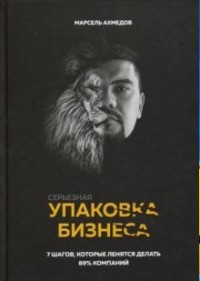 

Серьезная упаковка бизнеса (18264150)