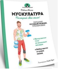 

Мускулатура (14842424)