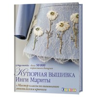 

Кутюрная вышивка Инги Мариты. Мастер-классы по вышиванию люневильским крючком (18265951)