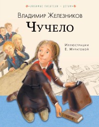 

Чучело (15184901)