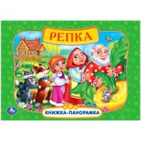 

Русские народные сказки. Репка (18265513)