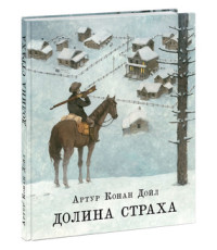 

Долина страха (18262793)
