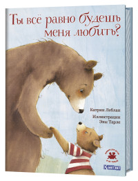 

Ты все равно будешь меня любить (18265772)