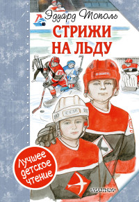 

Стрижи на льду (15147180)
