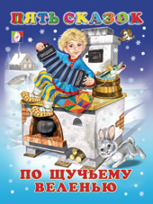 

По щучьему велению (12995854)
