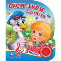 

Гуси-гуси (18264004)