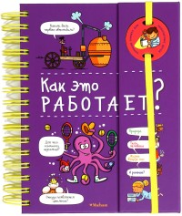 

Как это работает (18265870)