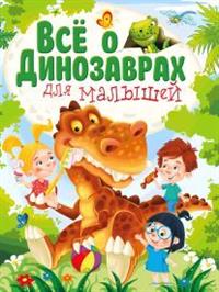 

Все о динозаврах для малышей (14449183)