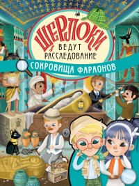 

Сокровища фараонов (18265545)