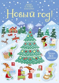 

Новый год! (18263089)