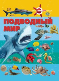 

Подводный мир (15539059)