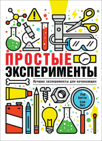 

Простые эксперименты (18263534)