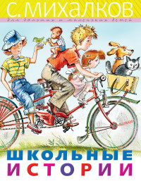 

Школьные истории (18263290)